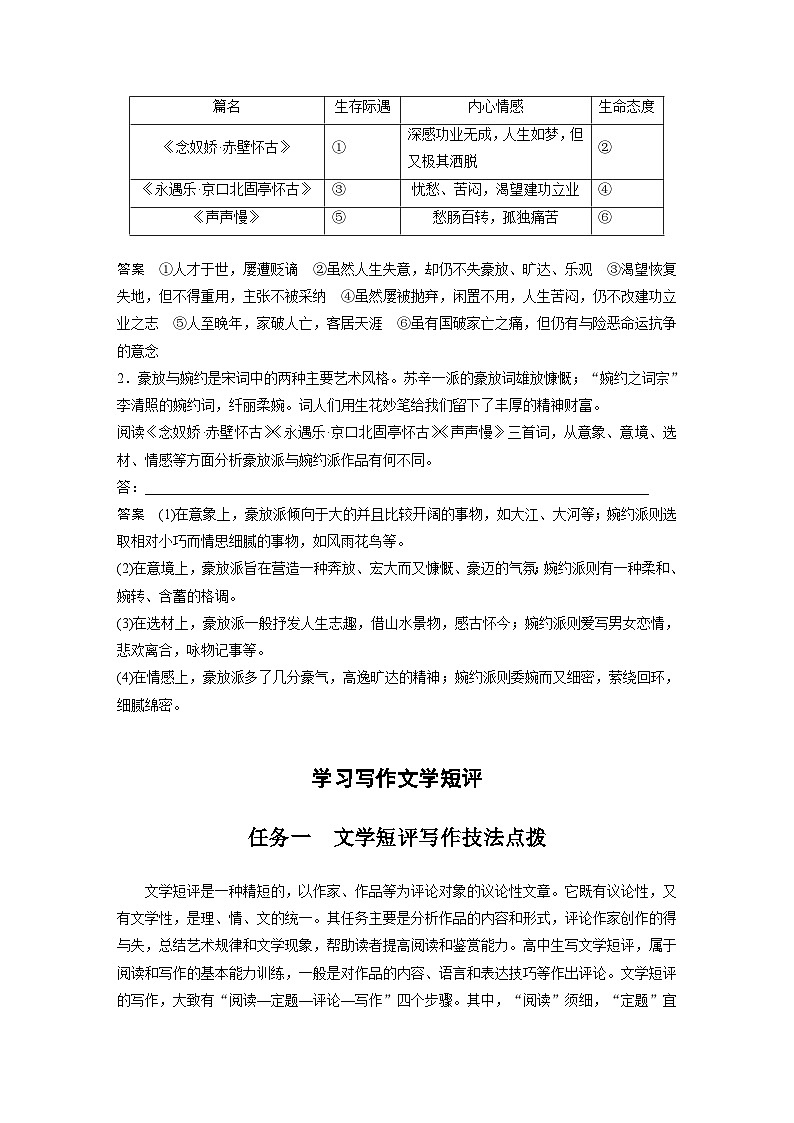 统编版高中语文必修上册--第3单元  体味生命诗意，学写文学短评 教案03