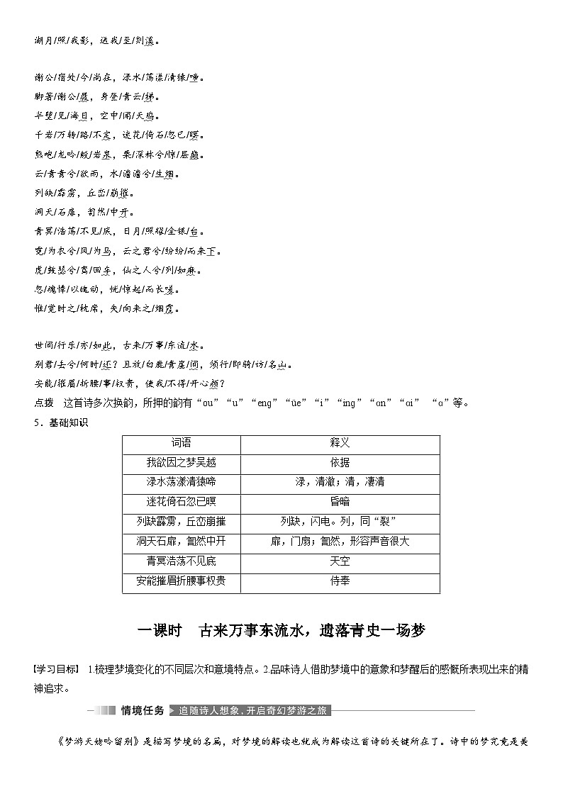统编版高中语文必修上册--第8课　梦游天姥吟留别  登高  琵琶行第2页