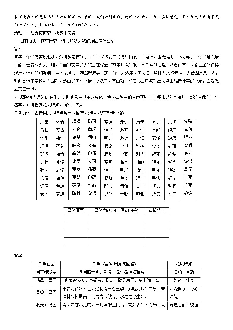 统编版高中语文必修上册--第8课　梦游天姥吟留别  登高  琵琶行第3页
