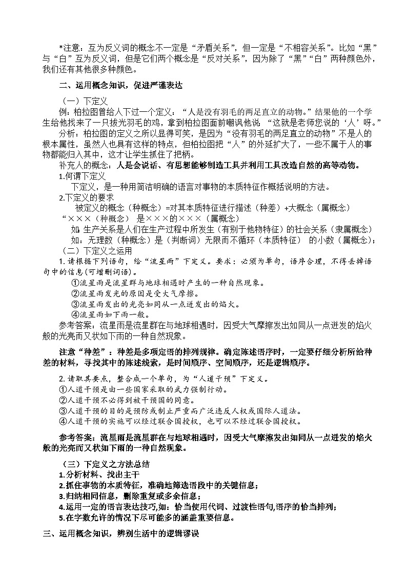 统编版高中语文选择性必修上册--_第四单元_发现潜藏的逻辑谬误（一）-教案02
