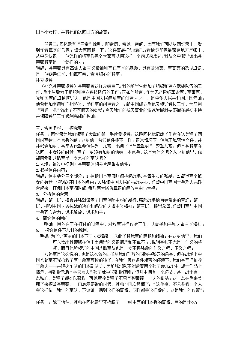 统编版高中语文选择性必修上册--_第一单元_大战中的插曲（一）-教案02