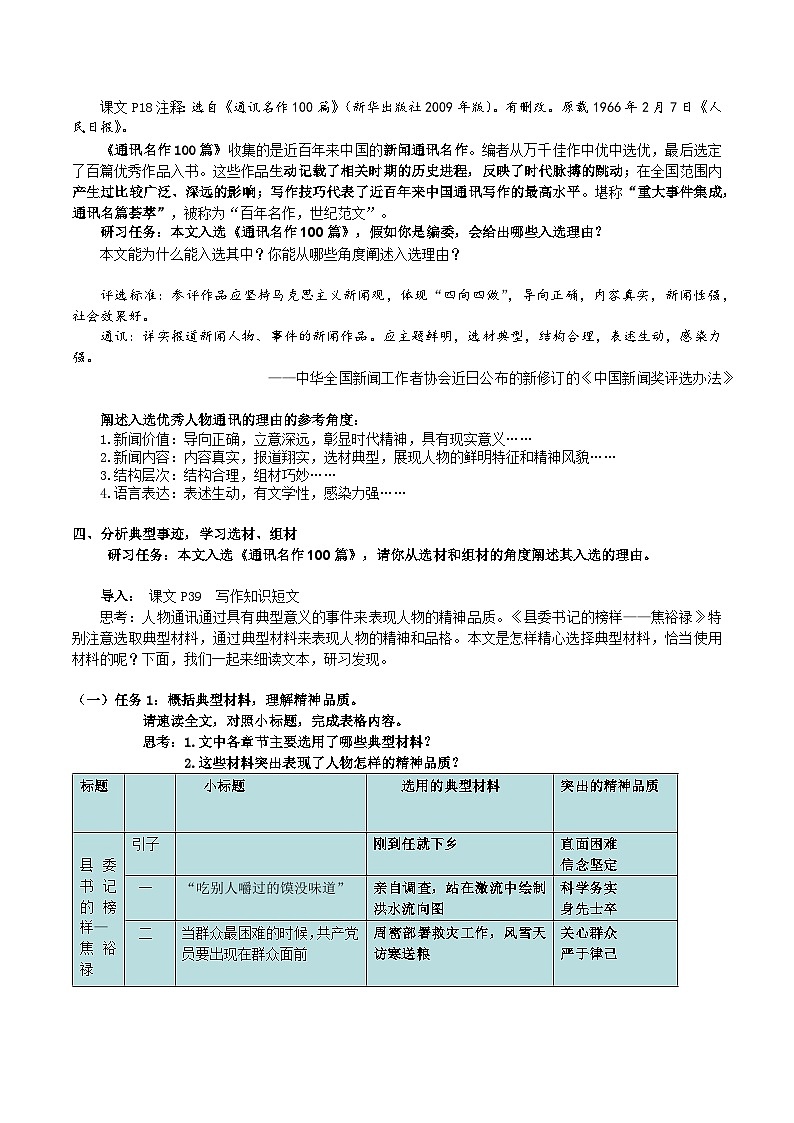 统编版高中语文选择性必修上册--_第一单元_县委书记的好榜样--焦裕禄（二）-教案02