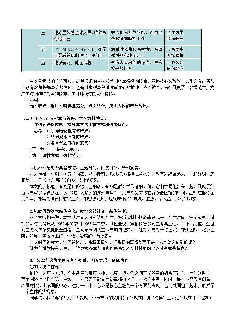 统编版高中语文选择性必修上册--_第一单元_县委书记的好榜样--焦裕禄（二）-教案03