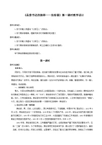 高中语文人教统编版选择性必修 上册第一单元3 （别了，“不列颠尼亚” *县委书记的榜样——焦裕禄）3.2* 县委书记的榜样——焦裕禄教案设计