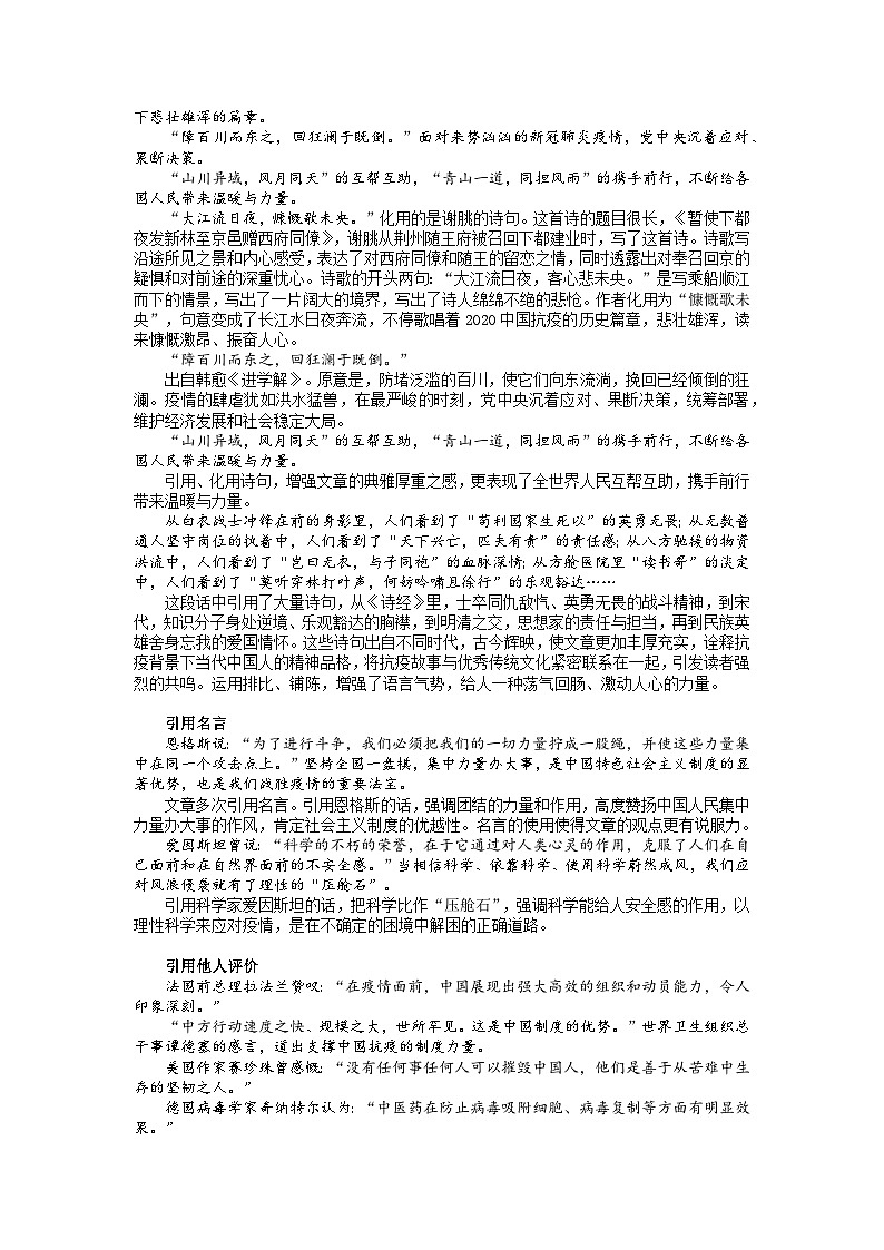 统编版高中语文选择性必修上册--_第一单元_在民族复兴的历史丰碑上--2020中国抗疫记（二）-教案第2页