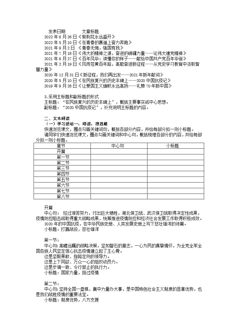 统编版高中语文选择性必修上册--_第一单元_在民族复兴的历史丰碑上--2020中国抗疫记（一）-教案第2页