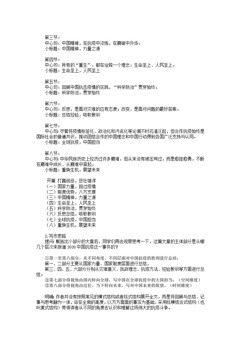 统编版高中语文选择性必修上册--_第一单元_在民族复兴的历史丰碑上--2020中国抗疫记（一）-教案第3页