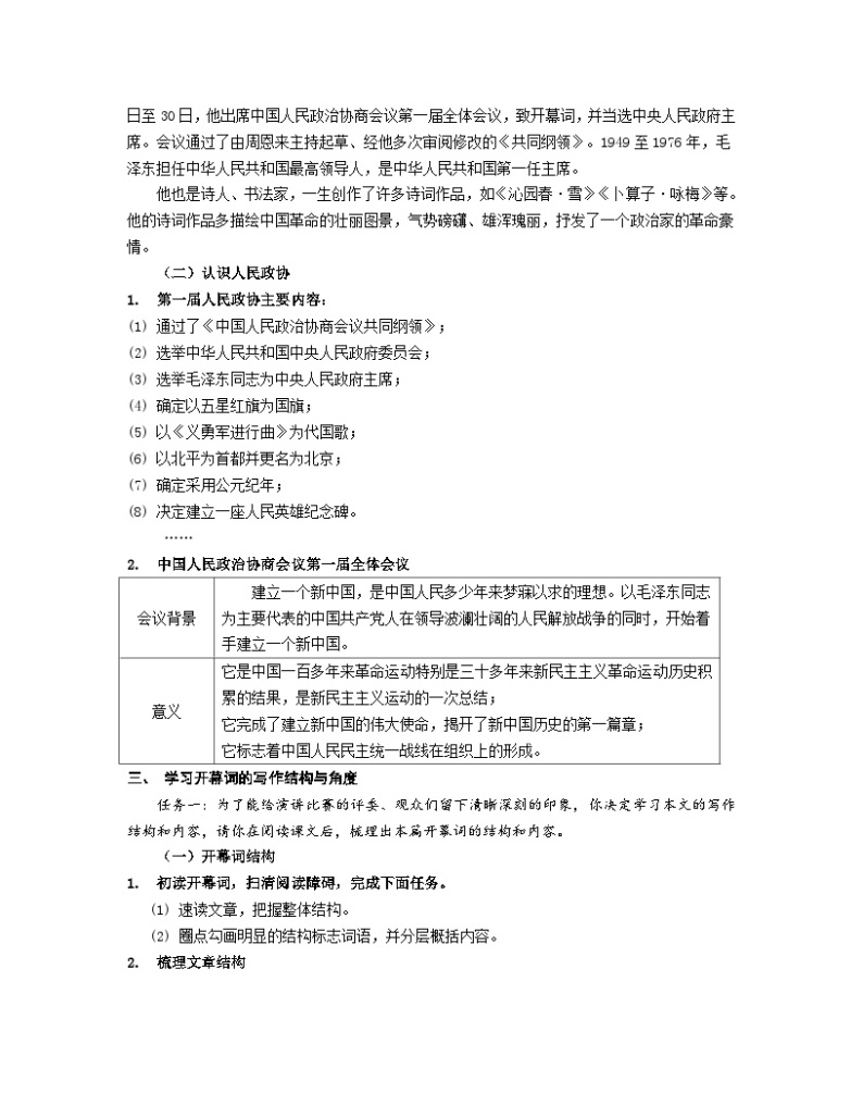 统编版高中语文选择性必修上册--_第一单元_中国人民站起来了（一）-教案02