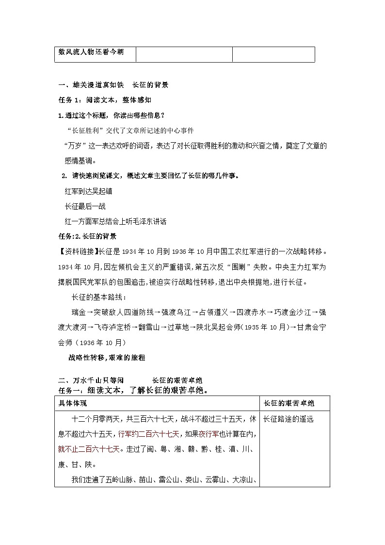 统编版高中语文选择性必修上册--_长征胜利万岁（一）-教案02