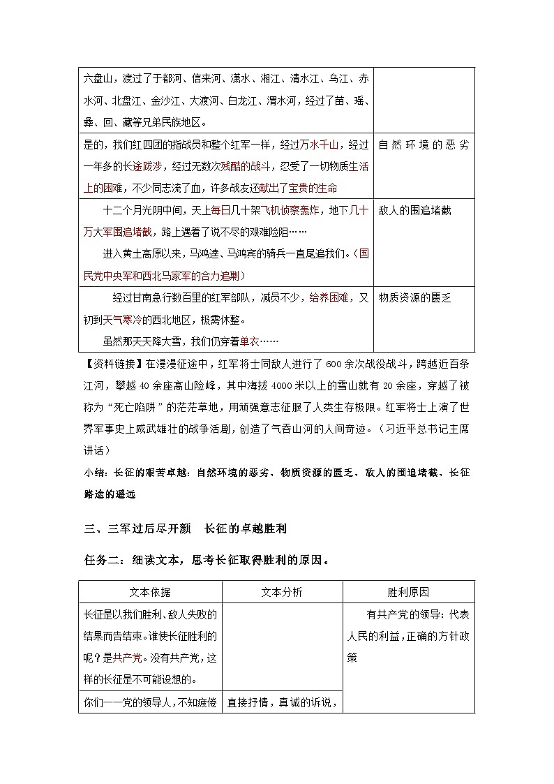 统编版高中语文选择性必修上册--_长征胜利万岁（一）-教案03