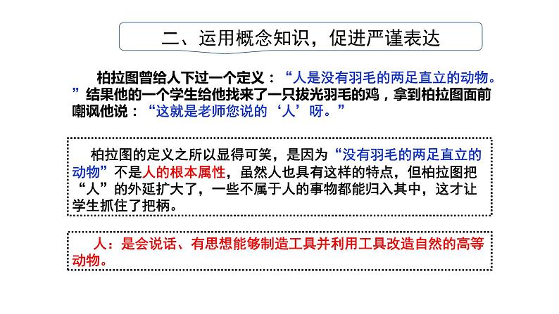 统编版高中语文选择性必修上册--_第四单元_发现潜藏的逻辑谬误（一）-课件第7页