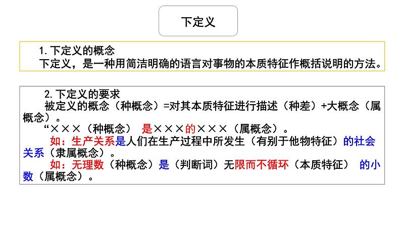 统编版高中语文选择性必修上册--_第四单元_发现潜藏的逻辑谬误（一）-课件第8页