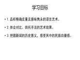 统编版高中语文选择性必修上册--_第一单元_别了，不列颠尼亚（二）-课件