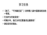 统编版高中语文选择性必修上册--_第一单元_别了，不列颠尼亚（二）-课件