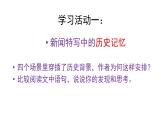 统编版高中语文选择性必修上册--_第一单元_别了，不列颠尼亚（二）-课件