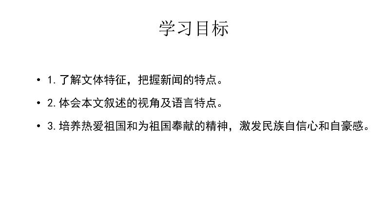 统编版高中语文选择性必修上册--_第一单元_别了，不列颠尼亚（一）-课件02