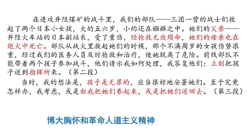 统编版高中语文选择性必修上册--_第一单元_大战中的插曲（一）-课件第6页