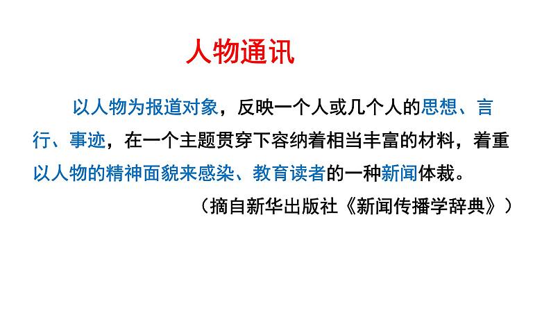 统编版高中语文选择性必修上册--_第一单元_县委书记的好榜样--焦裕禄（二）-课件第4页