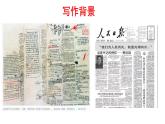 统编版高中语文选择性必修上册--_第一单元_县委书记的好榜样--焦裕禄（二）-课件