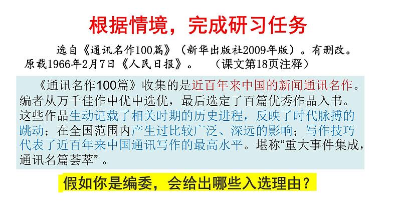 统编版高中语文选择性必修上册--_第一单元_县委书记的好榜样--焦裕禄（二）-课件第6页