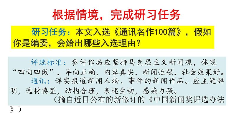 统编版高中语文选择性必修上册--_第一单元_县委书记的好榜样--焦裕禄（二）-课件第7页