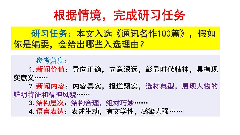 统编版高中语文选择性必修上册--_第一单元_县委书记的好榜样--焦裕禄（二）-课件第8页