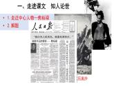 统编版高中语文选择性必修上册--_第一单元_县委书记的好榜样--焦裕禄（一）-课件