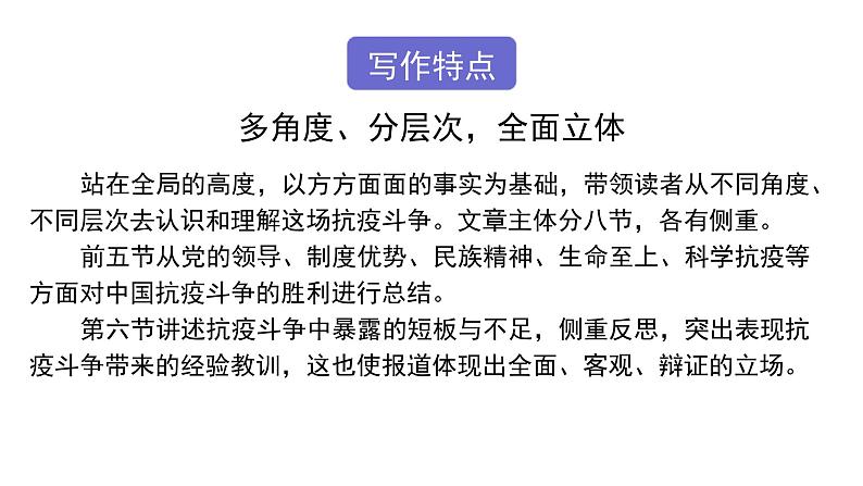 统编版高中语文选择性必修上册--_第一单元_在民族复兴的历史丰碑上--2020中国抗疫记（二）-课件第5页