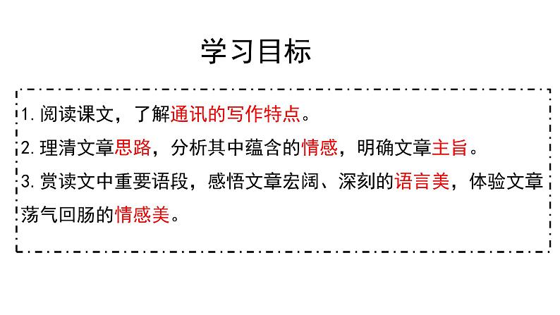 统编版高中语文选择性必修上册--_第一单元_在民族复兴的历史丰碑上--2020中国抗疫记（一）-课件第2页