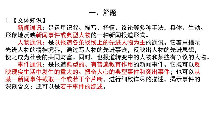 统编版高中语文选择性必修上册--_第一单元_在民族复兴的历史丰碑上--2020中国抗疫记（一）-课件第3页