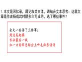 统编版高中语文选择性必修上册--_第一单元_长征胜利万岁（二）-课件