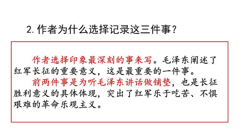 统编版高中语文选择性必修上册--_第一单元_长征胜利万岁（二）-课件第6页