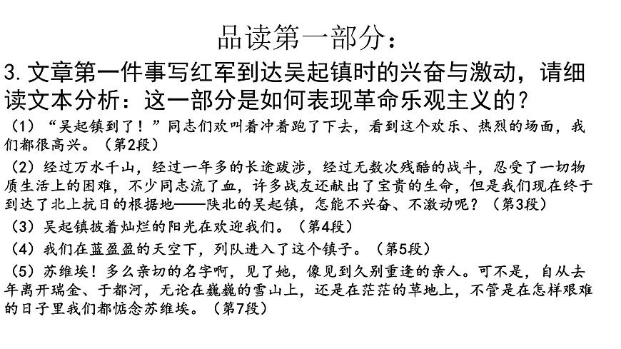 统编版高中语文选择性必修上册--_第一单元_长征胜利万岁（二）-课件第7页