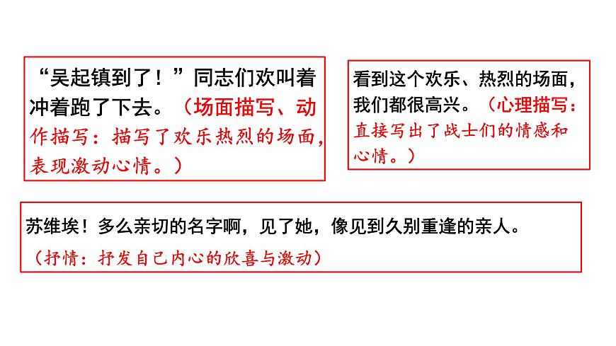 统编版高中语文选择性必修上册--_第一单元_长征胜利万岁（二）-课件第8页