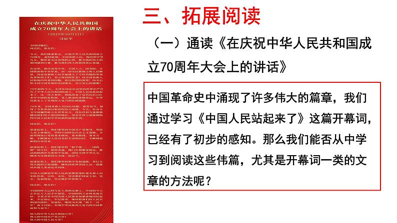 统编版高中语文选择性必修上册--_第一单元_中国人民站起来了（二）-课件08