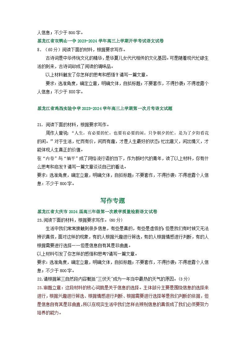 2024届黑龙江省部分地区高三上学期期初语文试卷汇编：写作专题02