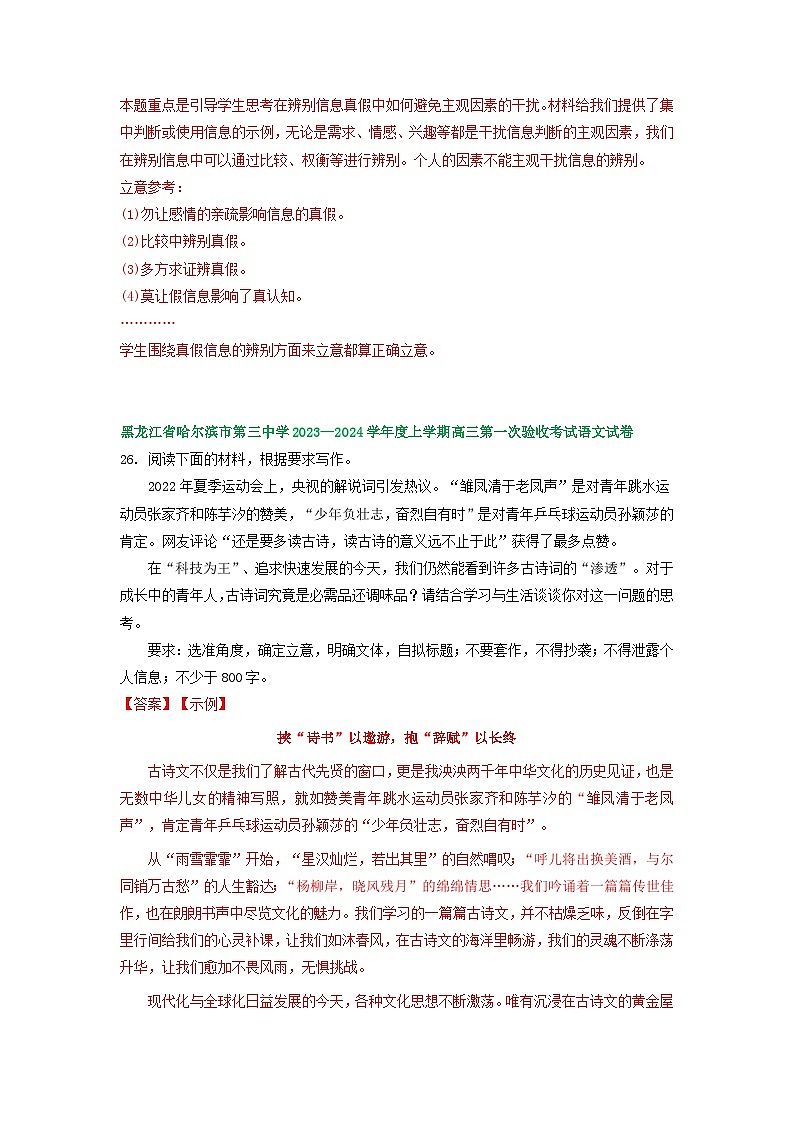 2024届黑龙江省部分地区高三上学期期初语文试卷汇编：写作专题03