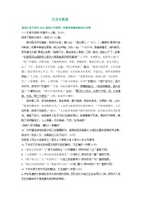 2024届黑龙江省部分地区高三上学期期初语文试卷汇编：文言文阅读