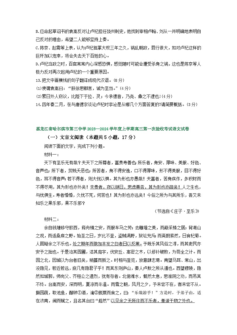 2024届黑龙江省部分地区高三上学期期初语文试卷汇编：文言文阅读第2页
