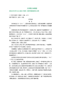 2024届黑龙江省部分地区高三上学期期初语文试卷汇编：文学类文本阅读