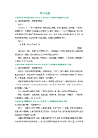 2024届吉林省部分地区高三上学期期初语文试卷汇编：写作专题