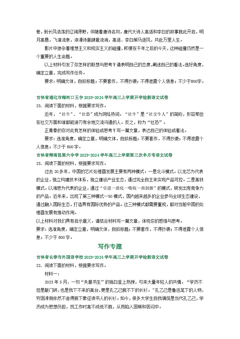 2024届吉林省部分地区高三上学期期初语文试卷汇编：写作专题02