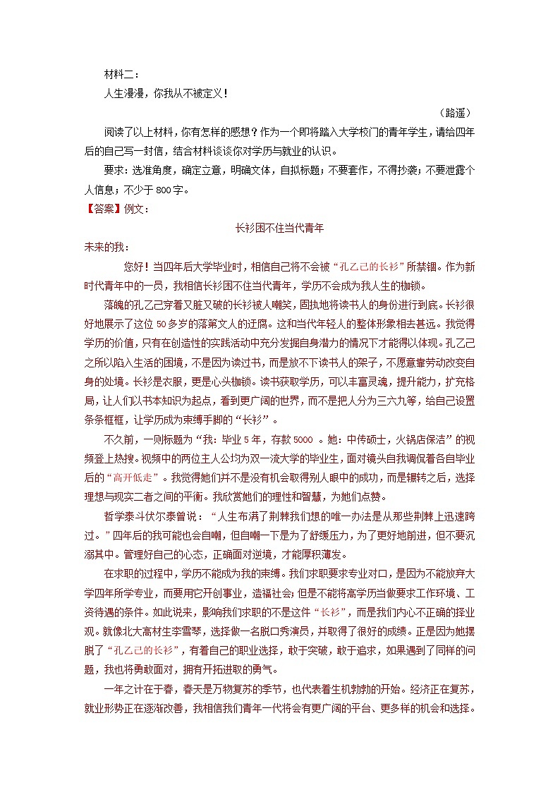 2024届吉林省部分地区高三上学期期初语文试卷汇编：写作专题03