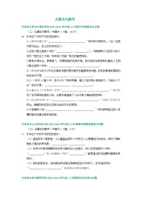 2024届吉林省部分地区高三上学期期初语文试卷汇编：名篇名句默写