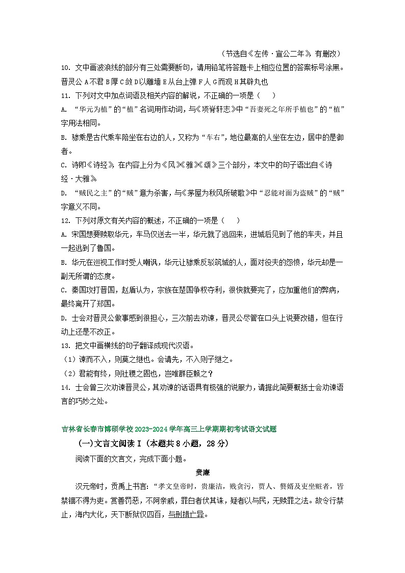 2024届吉林省部分地区高三上学期期初语文试卷汇编：文言文阅读03