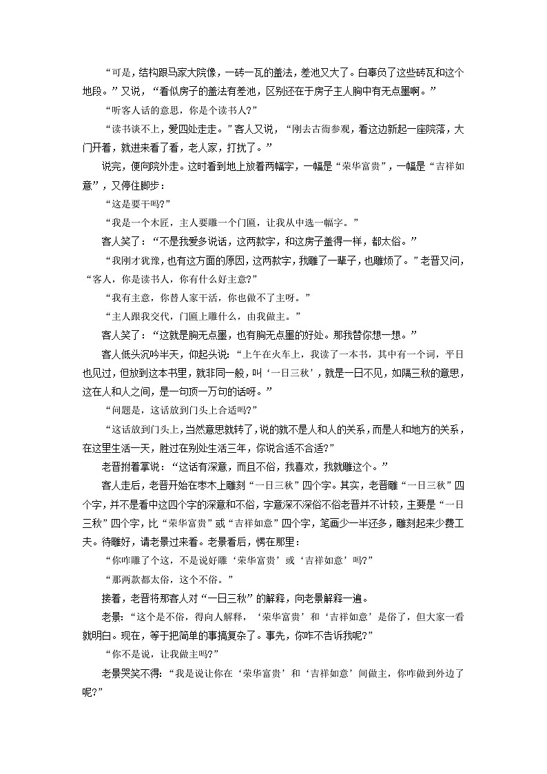 2024届吉林省部分地区高三上学期期初语文试卷汇编：文学类文本阅读02