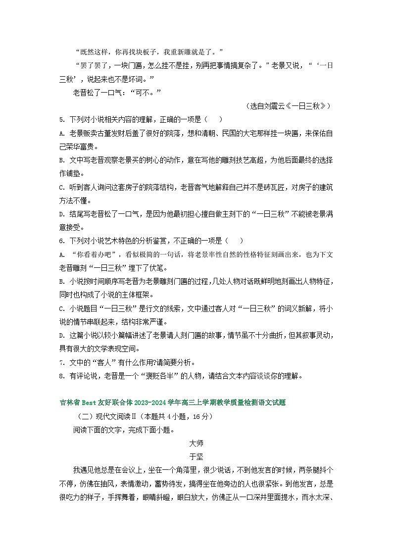 2024届吉林省部分地区高三上学期期初语文试卷汇编：文学类文本阅读03