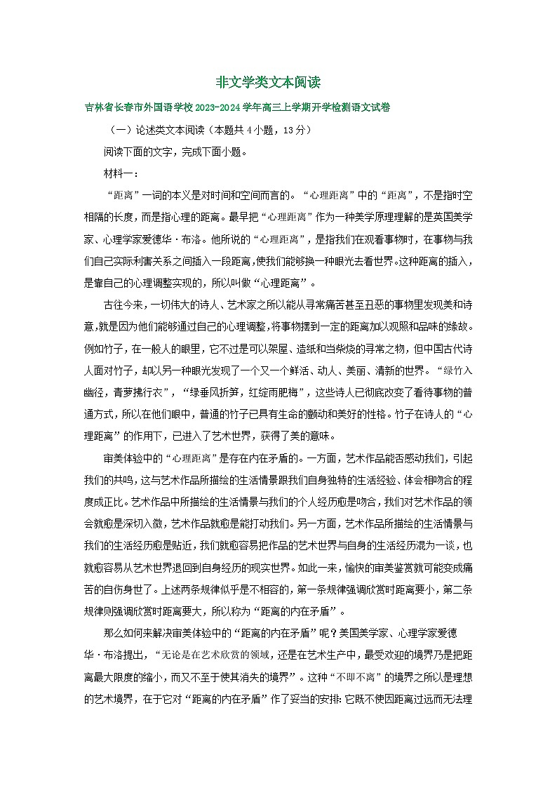 2024届吉林省部分地区高三上学期期初语文试卷汇编：非文学类文本阅读01