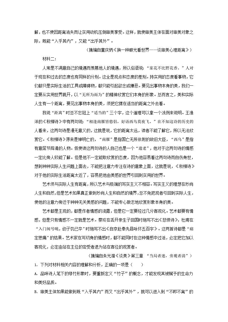 2024届吉林省部分地区高三上学期期初语文试卷汇编：非文学类文本阅读02