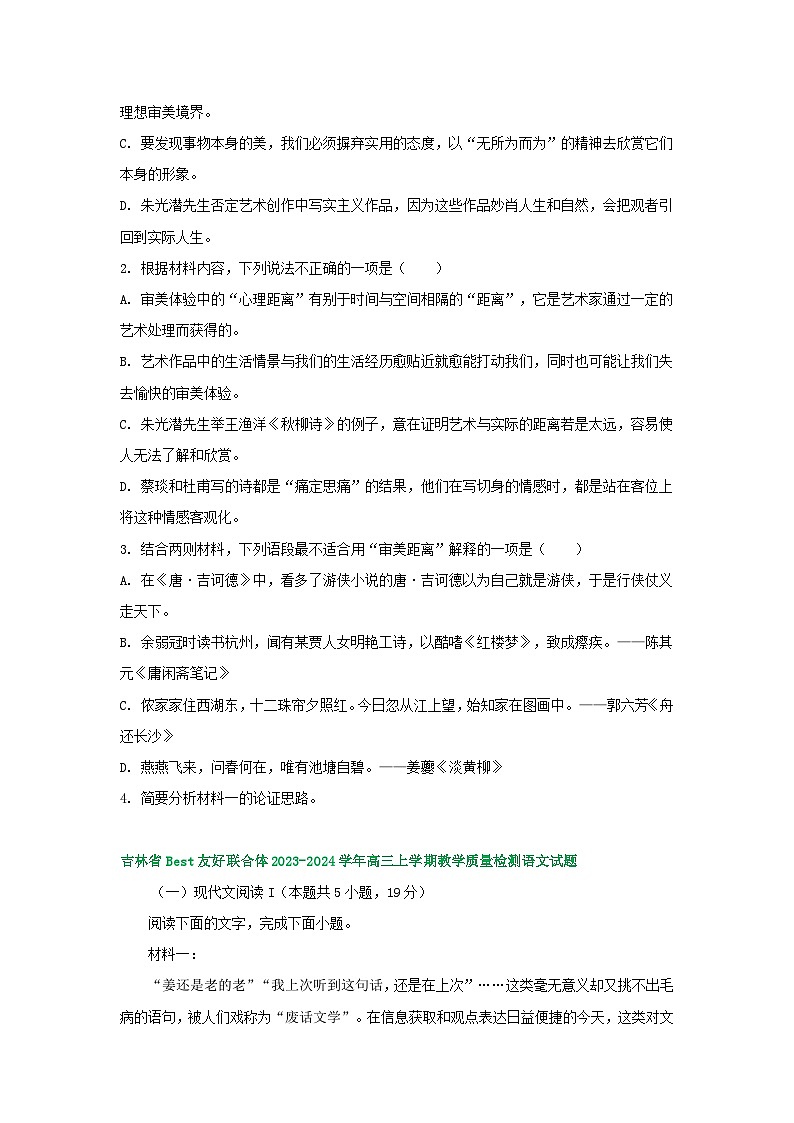 2024届吉林省部分地区高三上学期期初语文试卷汇编：非文学类文本阅读03